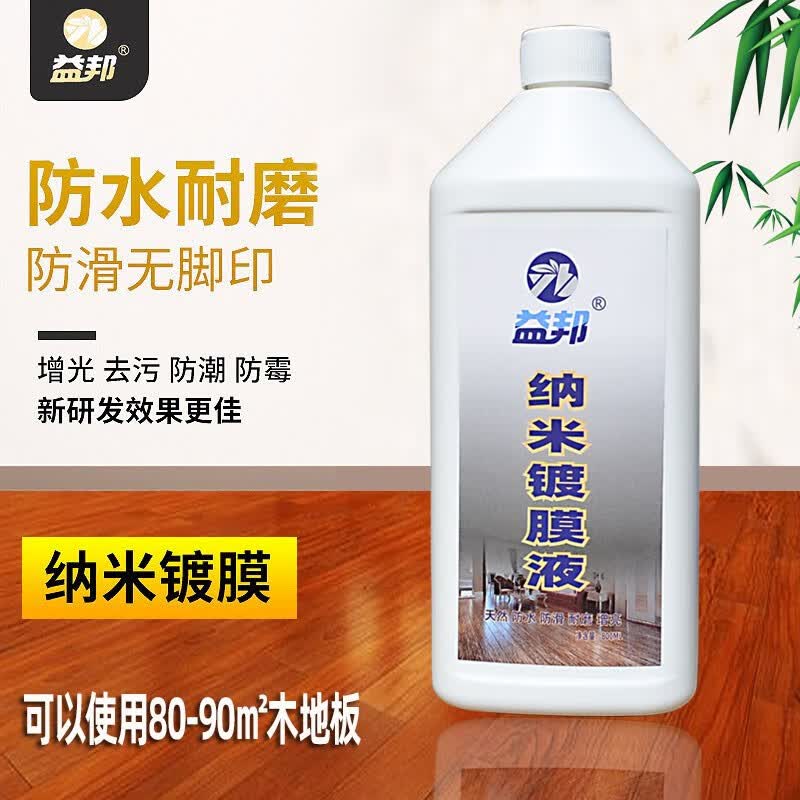 益邦木地板纳米镀膜油镀膜液实木复合防水增亮打蜡木油油脂防滑镀晶剂 1瓶镀膜液[800ML]+拖把
