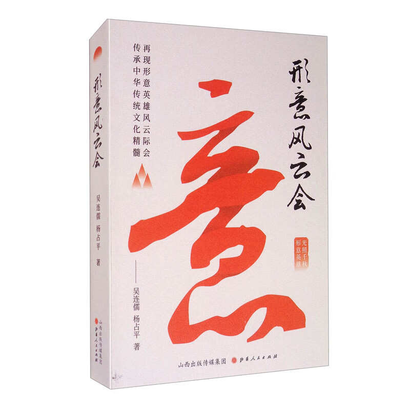 形意风云会