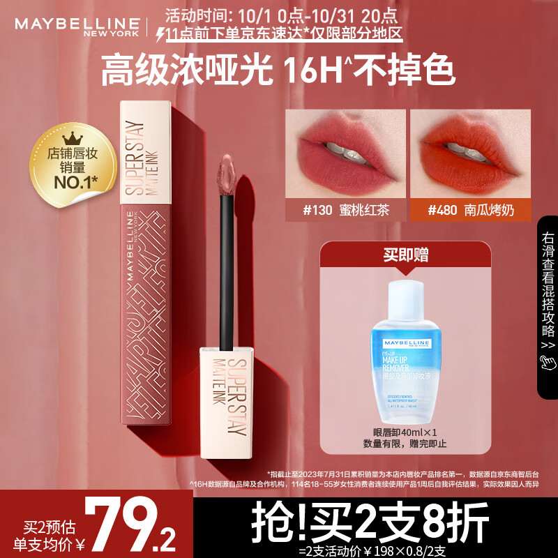 美宝莲接吻棒哑光液体唇釉口红 130蜜桃红茶 显色不沾杯 生日礼物送女友使用感如何?