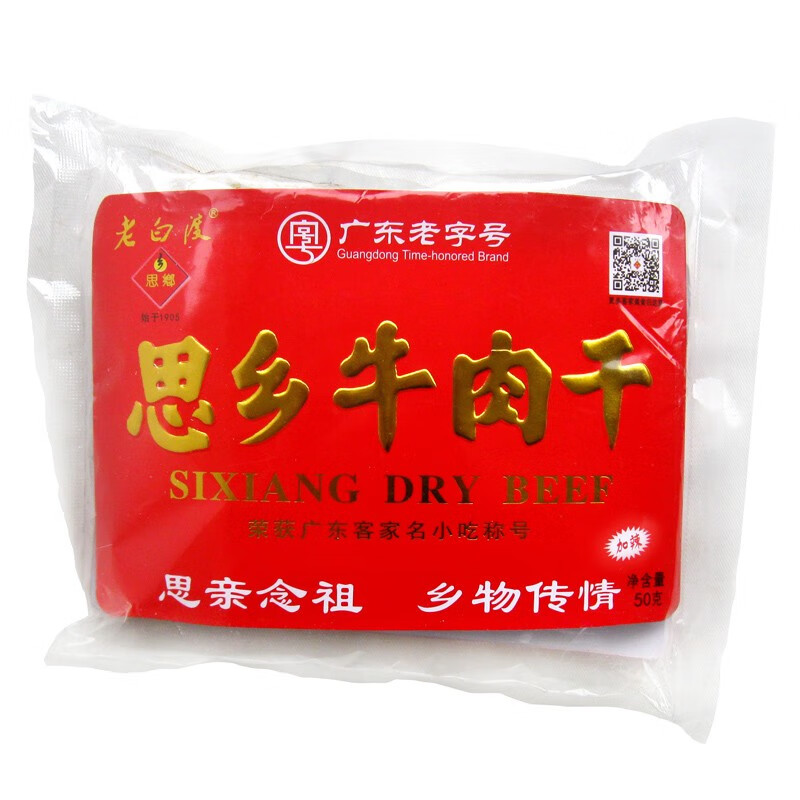 老白渡思乡牛肉干50g广东客家名小吃梅州梅县特产馆办公室休闲小吃