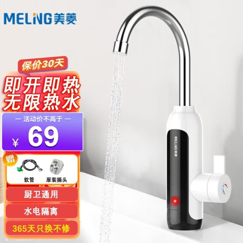 美菱(MELING)电热水龙头即热式速热厨房宝快速热电热水器冷热两用加热水龙头 白色指示灯款-三孔普通插头