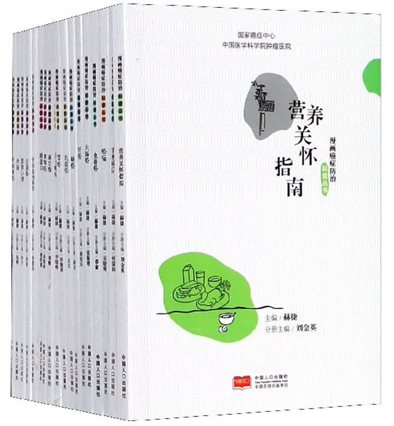 漫画癌症防治科普丛书（套装共18册）