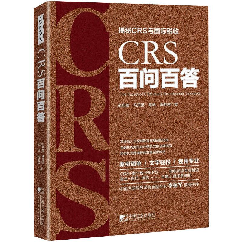 CRS百问百答 图书