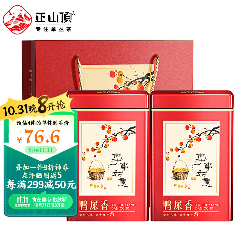 正山顶一级鸭屎香单丛茶叶潮州凤凰单枞乌龙茶罐装500g事事如意使用感如何?