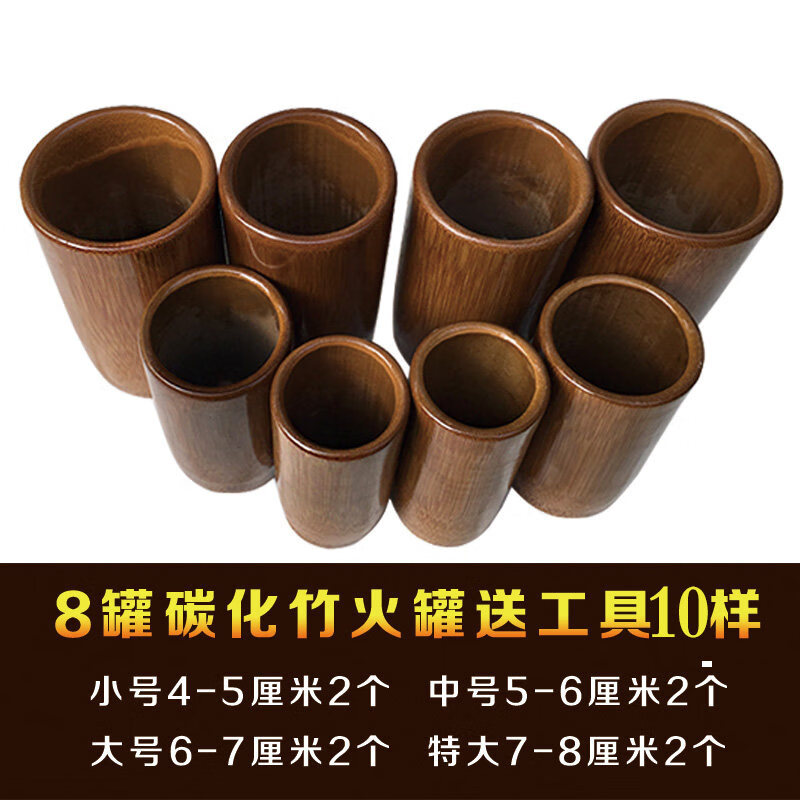 竹罐拔火罐工具全套吸筒去湿气火罐竹罐子中医专用罐家用器套装大 8罐