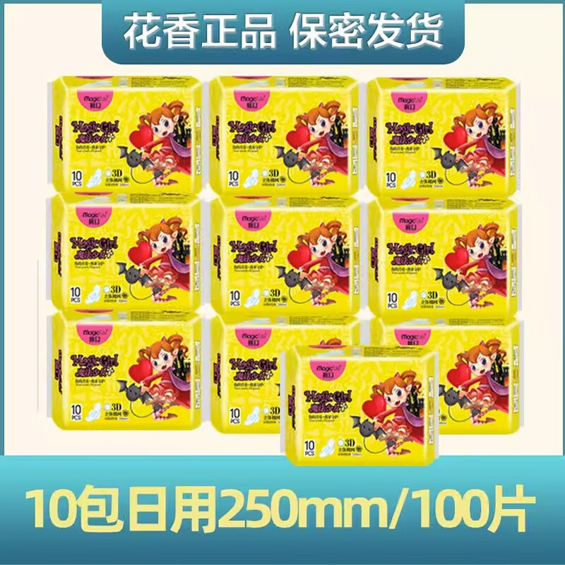 花香卫生巾日用纯棉亲肤少女姨妈巾加长夜用超薄透气魔幻系列 10包日