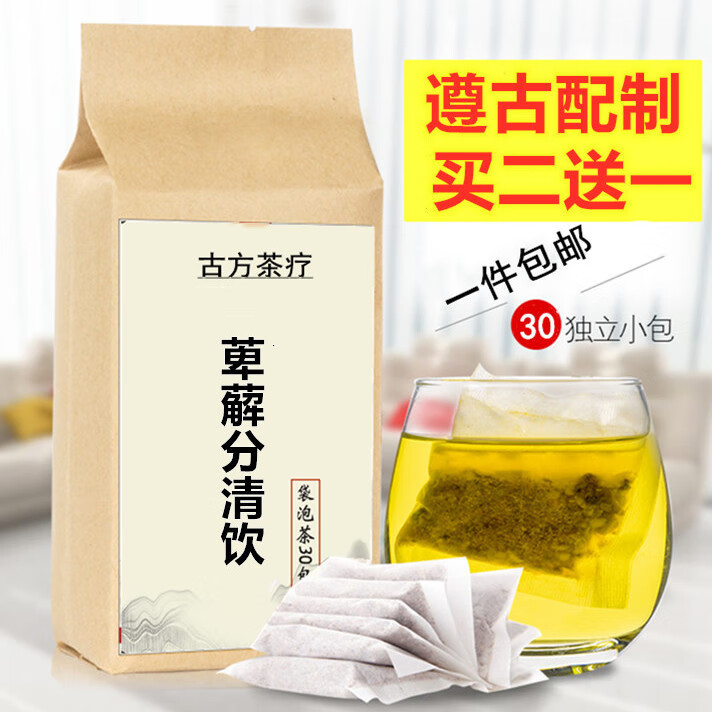 北京同仁堂原材料内廷上用萆薢分清饮 萆薢分清饮茶袋包茶30包乳糜尿
