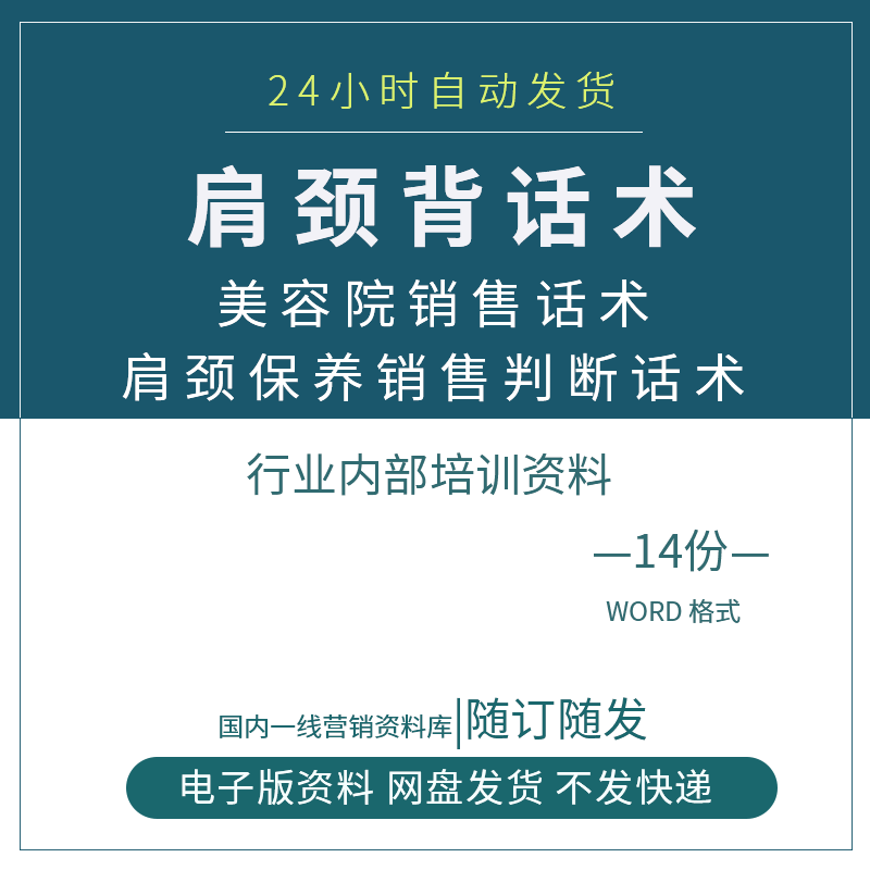 美容院肩颈调理背部调理项目沟通话术美业美容院营销销售话术资料