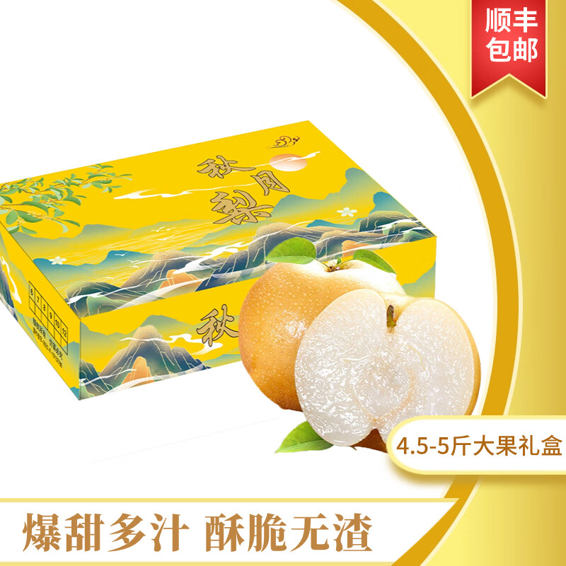 之味珍选山东羊脂秋月冰糖梨 净重4.5-5斤大果礼盒装生鲜当季水果高性价比高么？