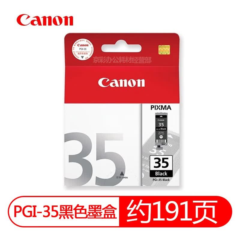 原装Canon佳能35黑色墨盒36彩色墨 适用ip100 ip110 TR150打印机 佳能PGI-35黑色（约191页）怎么看?