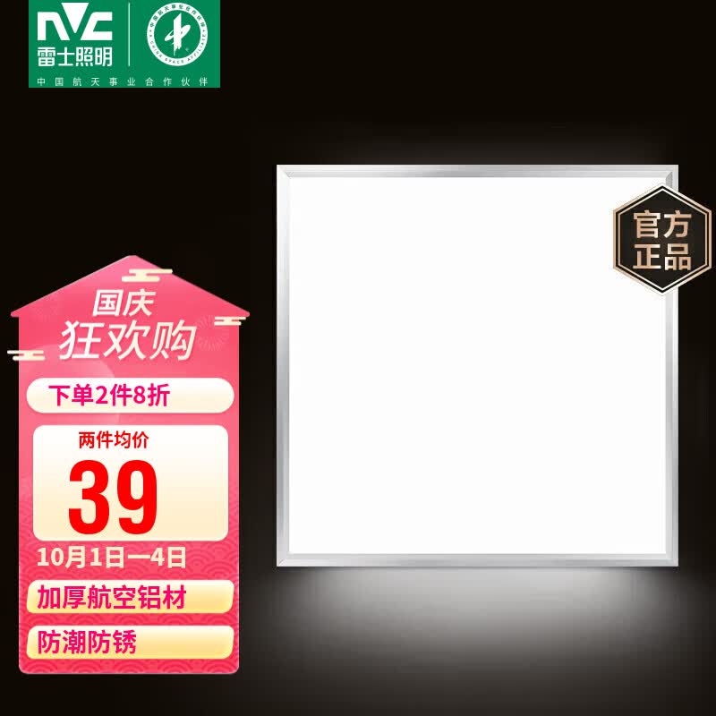 雷士（NVC）厨房灯led集成吊顶厨卫灯吸顶灯 铝扣板卫生间平板灯面板灯18W怎么样,好用不?