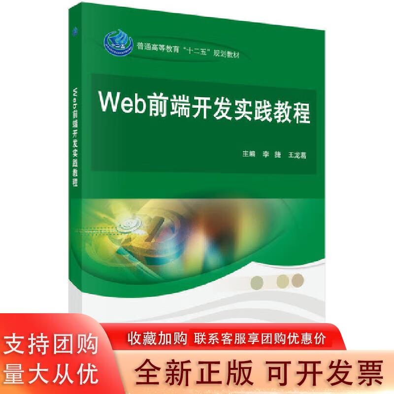 Web前端开发实践教程