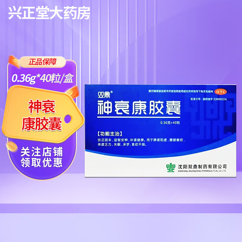 双鼎 神衰康胶囊0.