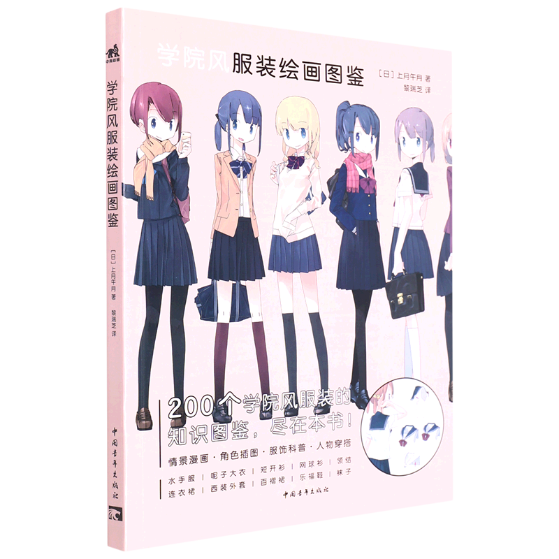 学院风服装绘画图鉴