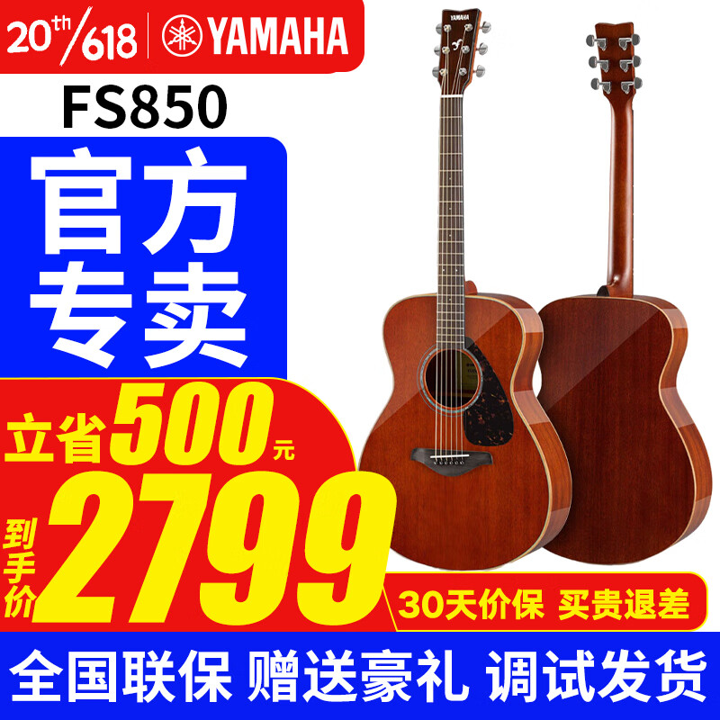 雅马哈（YAMAHA）吉他