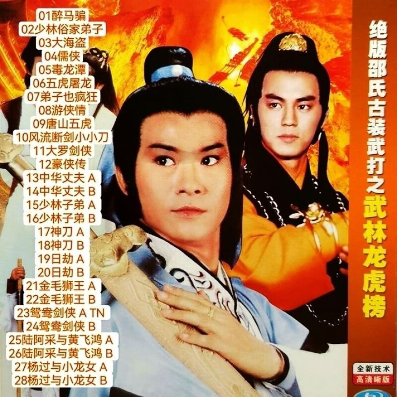 hknl绝版邵氏古装动作武打电影60部经典怀旧电影dvd碟片dvd视频光盘