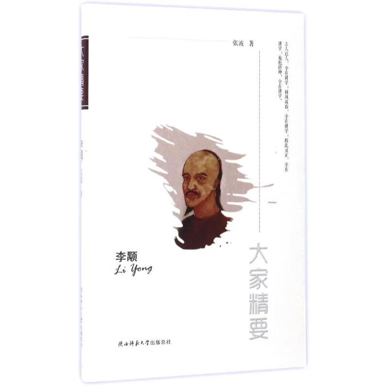 李颙