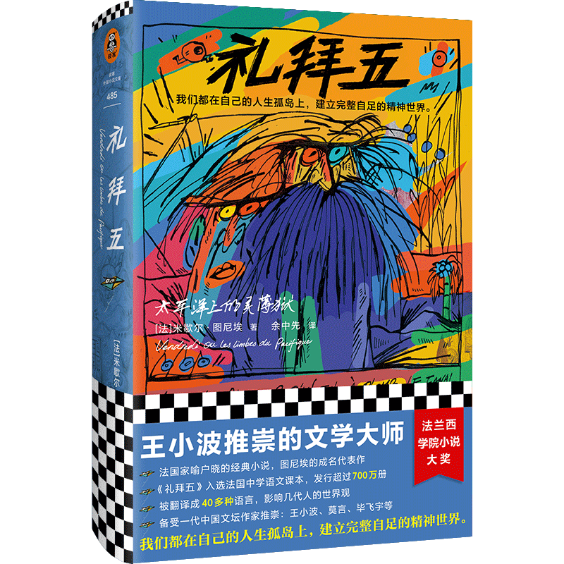 【读客】:带你领略外国小说魅力,畅享文学之旅