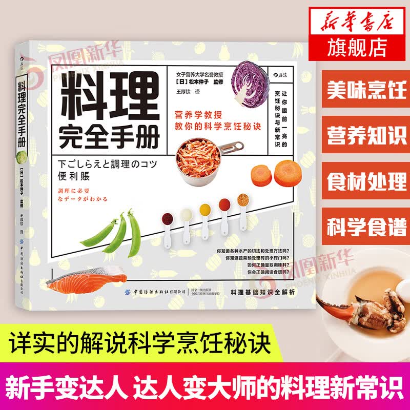 料理完全手册 手把手教你掌握料理全流程 美食料理菜谱书籍