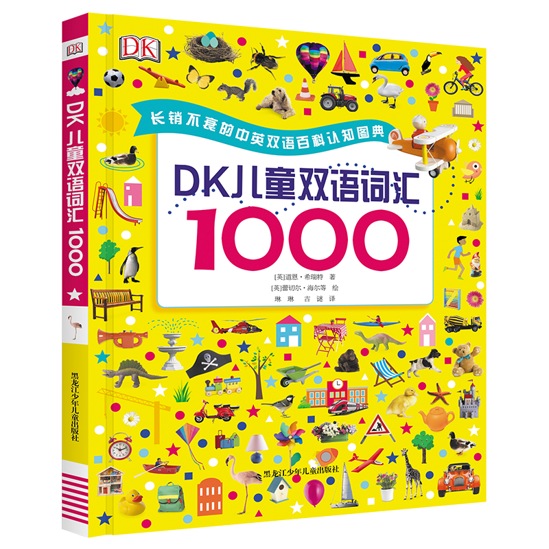 《DK儿童双语词汇1000》