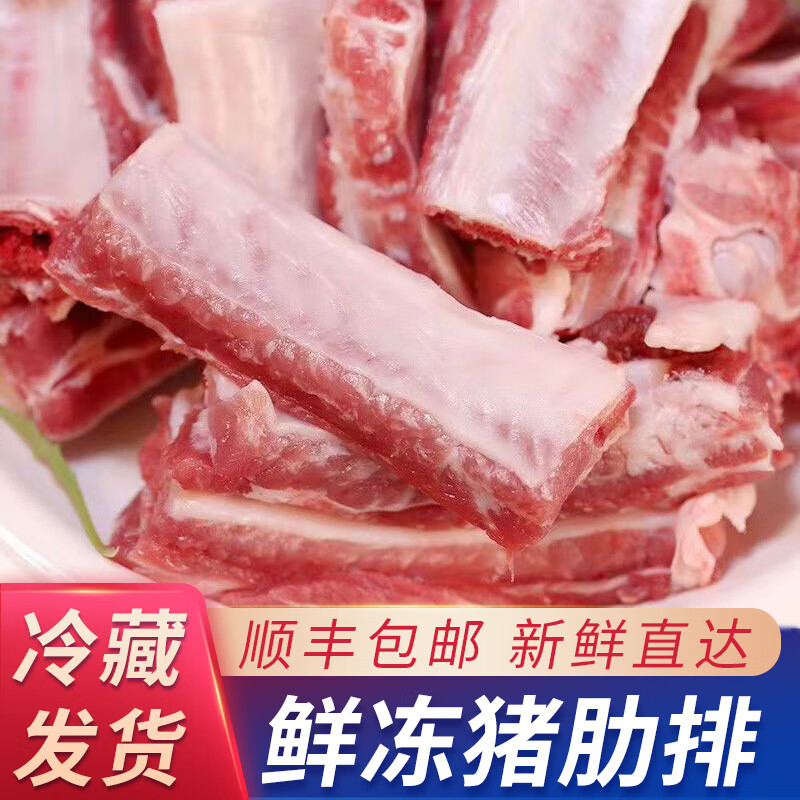 特米尼红【顺丰速运】新鲜猪肋排现杀猪排农家散养土猪速冻生鲜特米尼