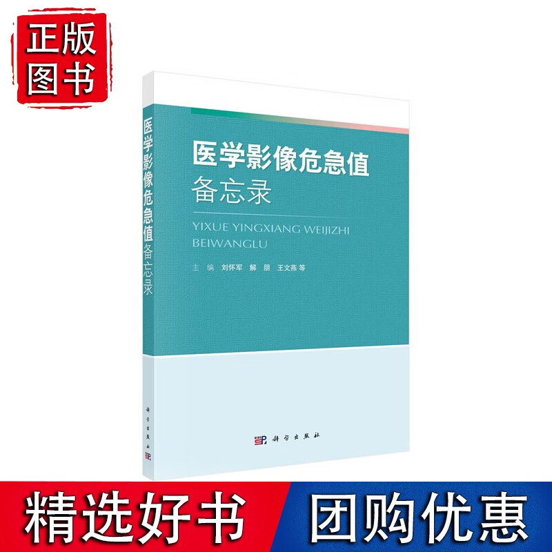 医学影像危急值备忘录