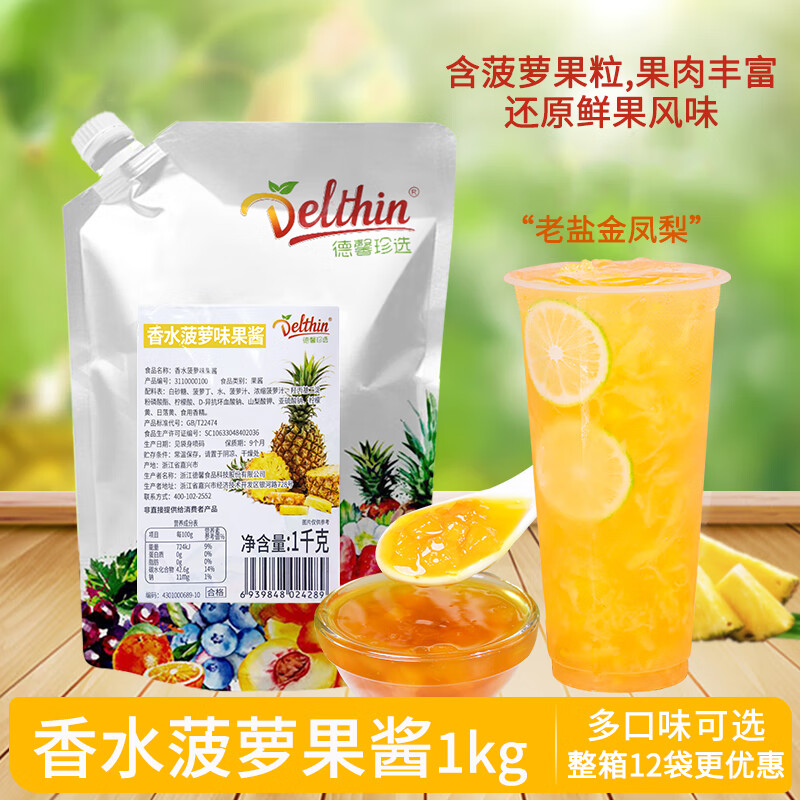 果粒水果茶酱奶茶店专用网红满杯菠萝饮品店原料袋装 香水菠萝果酱