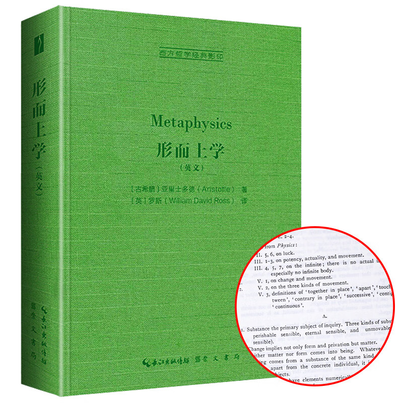 形而上学 英文版 西方哲学理论流派