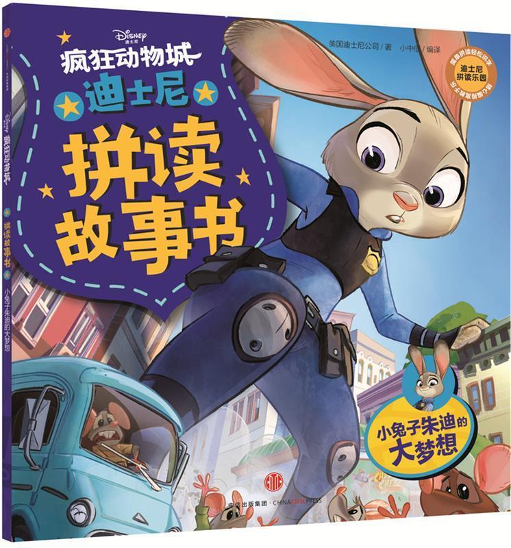 小兔子朱迪的大梦想