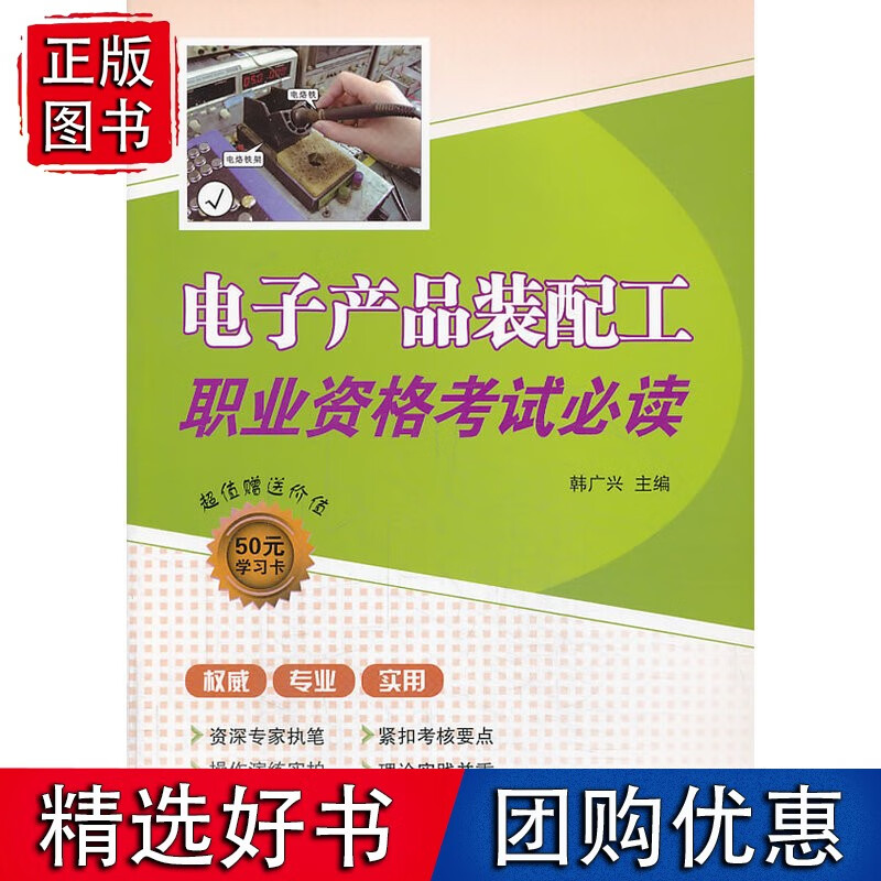 电子产品装配工职业资格考试