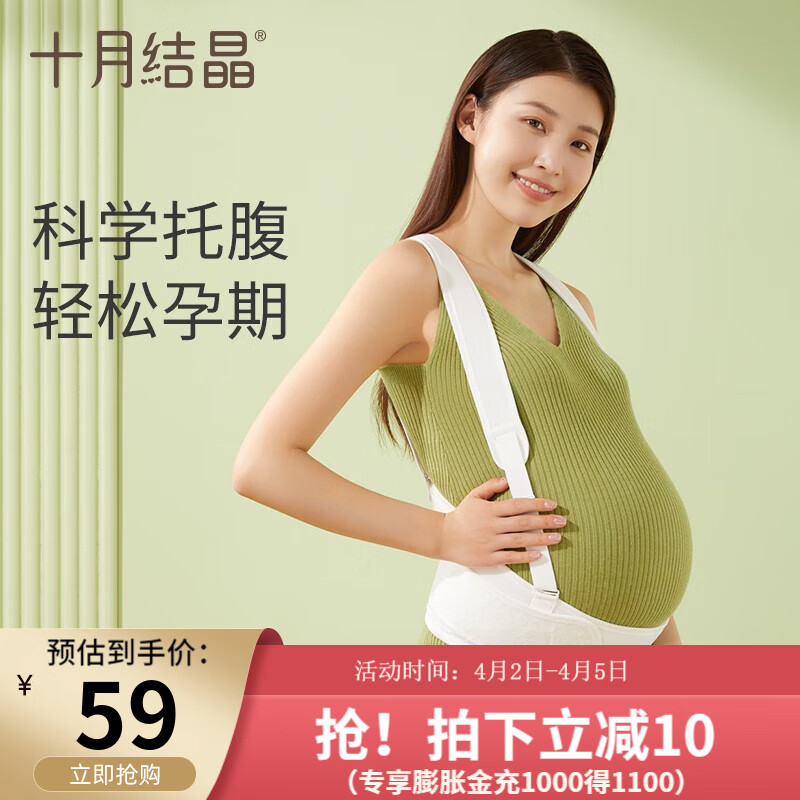 十月结晶 孕妇托腹带透气分段式护腰保胎带 白色属于什么档次？
