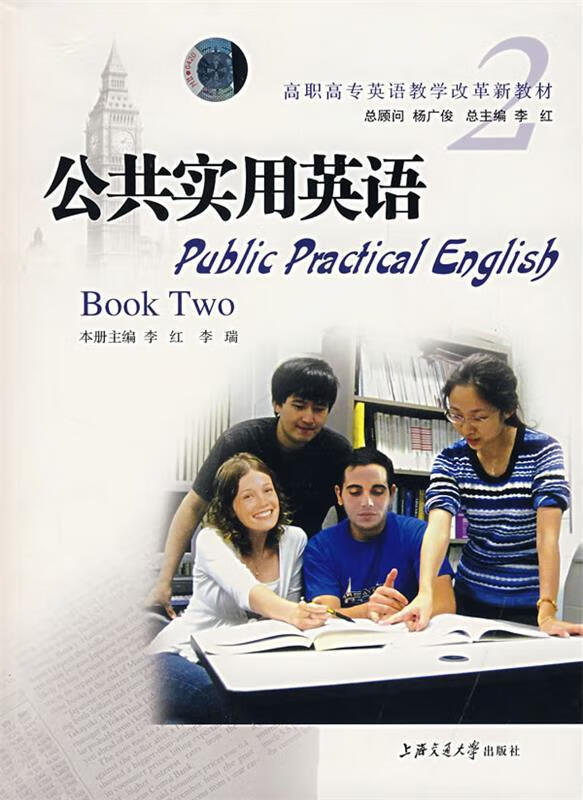 公共实用英语BOOK WTO 李红 主编 9787313046246【正版图书】