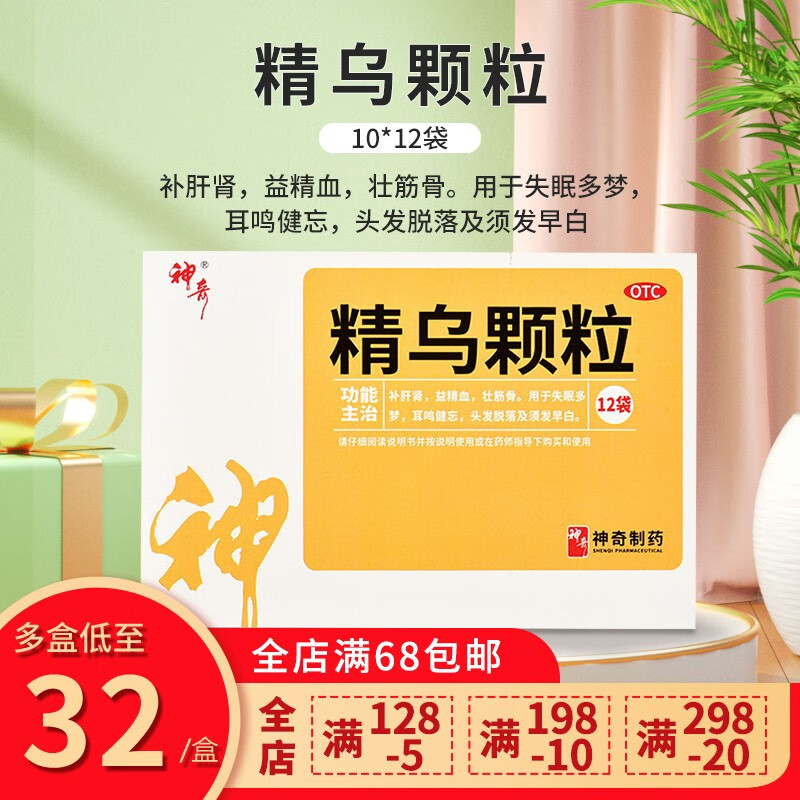 神威 精乌颗粒 10g*12袋 补肝肾益精血壮筋骨 失眠多梦脱发 1盒装