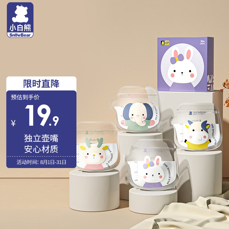小白熊储奶袋壶口母乳袋可爱卡通双层封口储存保鲜袋200ML/30片08631怎么看?