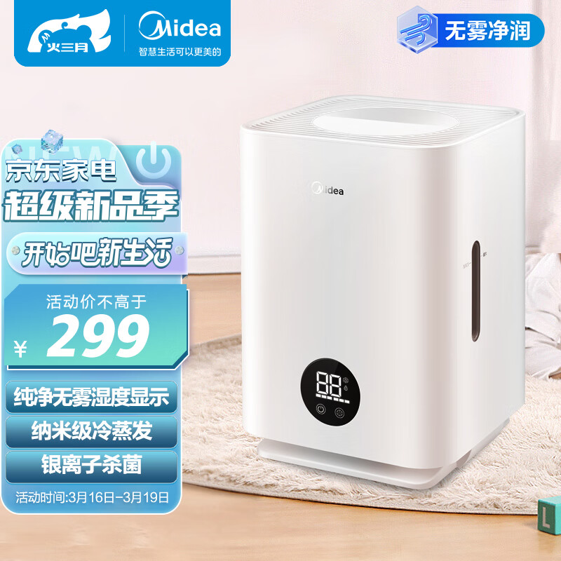美的（Midea）无雾加湿器卧室家用办公室桌面 冷蒸发式低噪空气加湿 银离子杀菌 孕妇婴儿 2C30