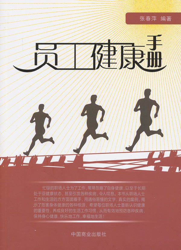 员工健康手册