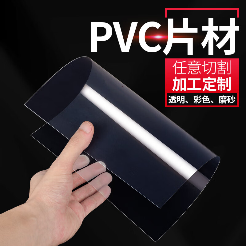 舒森透明亚克力板材塑料玻璃板pvc透明硬薄片 a4套餐【0.