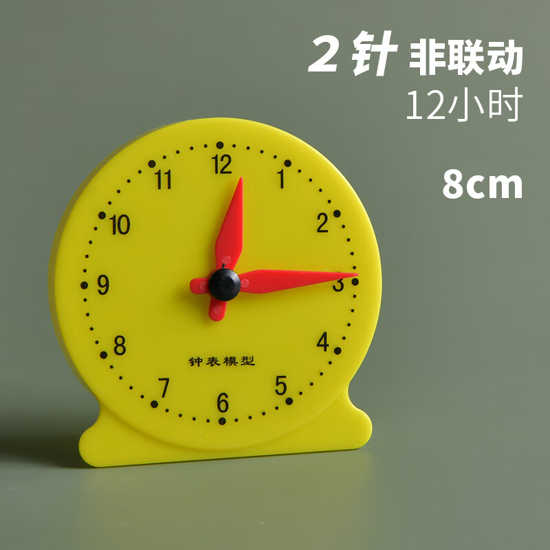 数学教具二针三针联动停表儿童幼儿 12时/二针钟表-非联动款【8cm】