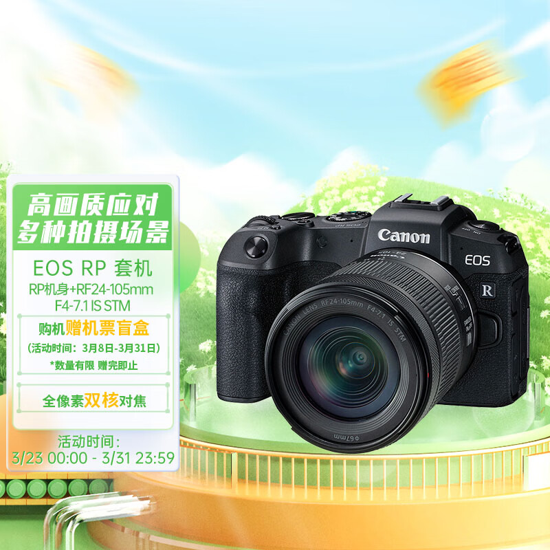 佳能（Canon）EOS RP 全画幅微单数码相机 24-105标准镜头套装 （约2620万像素/轻巧便携）高性价比高么？