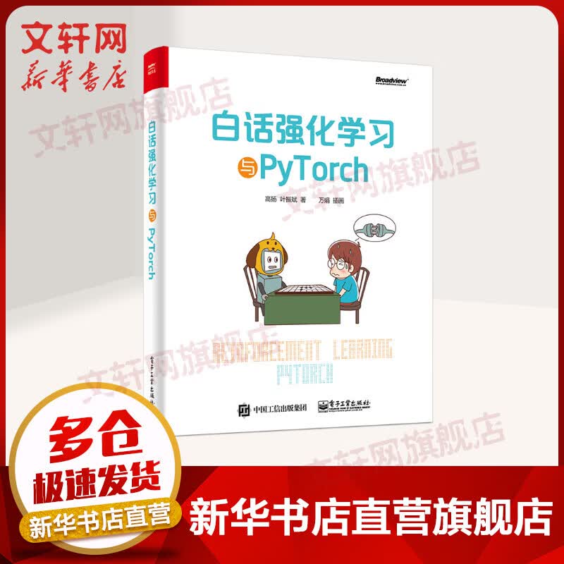 白话强化学习与PYTORCH