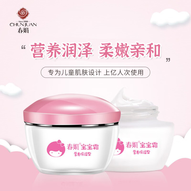 春娟宝宝霜营养保湿型50g 国货老牌经典防干燥紧绷补水滋润儿童面霜高性价比高么？