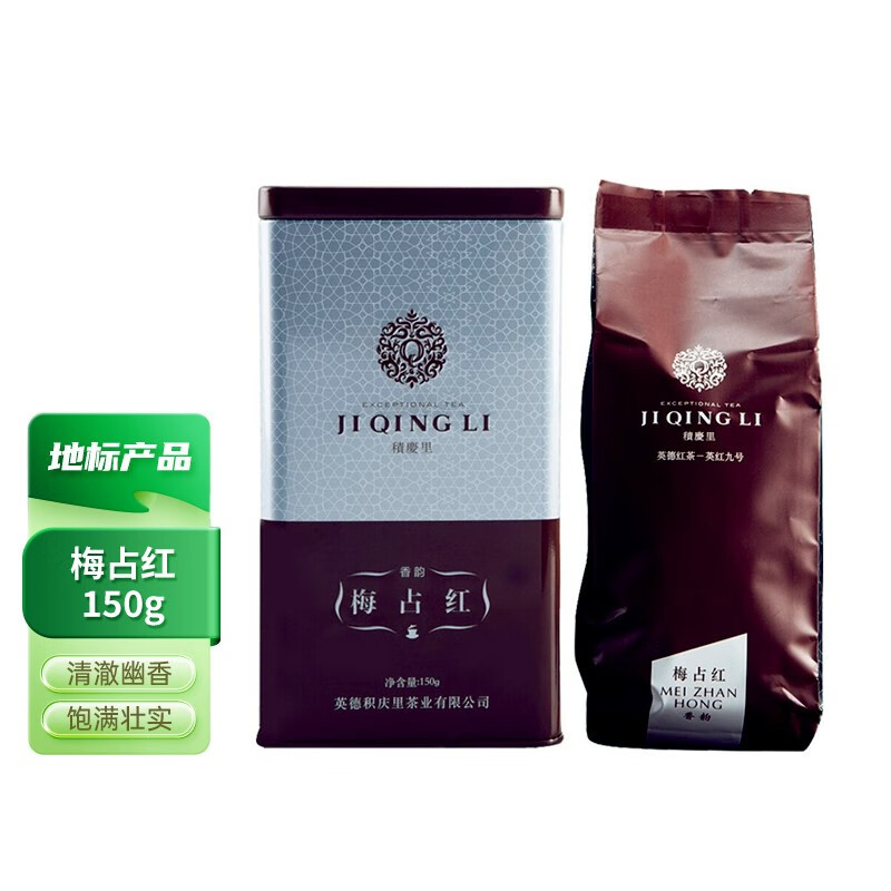 积庆里 红茶 英德红茶梅占红150g 一级茶叶