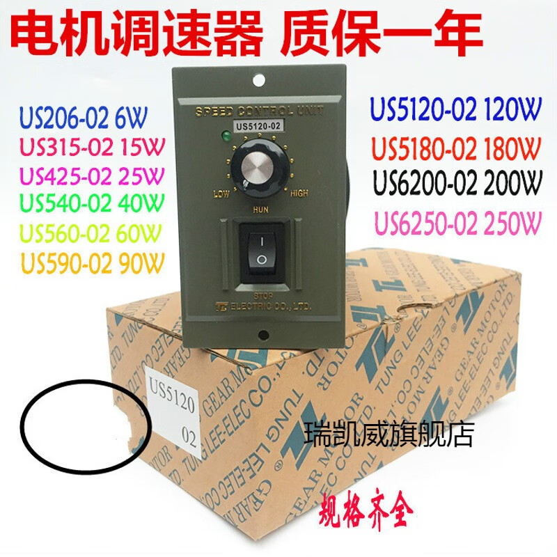 瑞凯威单相交流电机调速器us315/425 540 560 590 5120 5180 6250 us