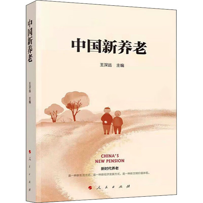 中国新养老 图书