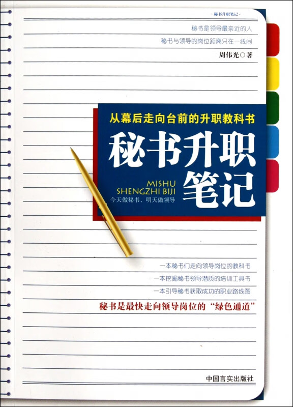 秘书升职笔记