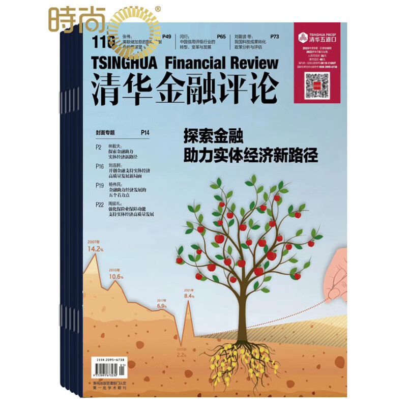 清华金融评论2023年6月起订半年杂志订阅新刊 半年共6期
