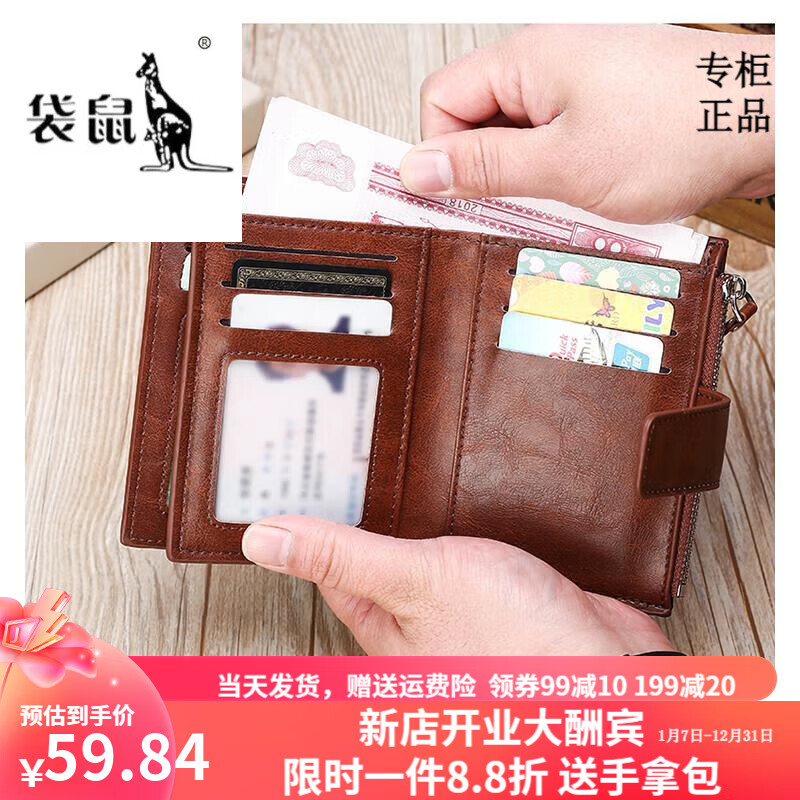 袋鼠轻奢品牌男士钱包男短款钱夹证件包多功能韩版卡包拉链驾驶证套防 深棕色