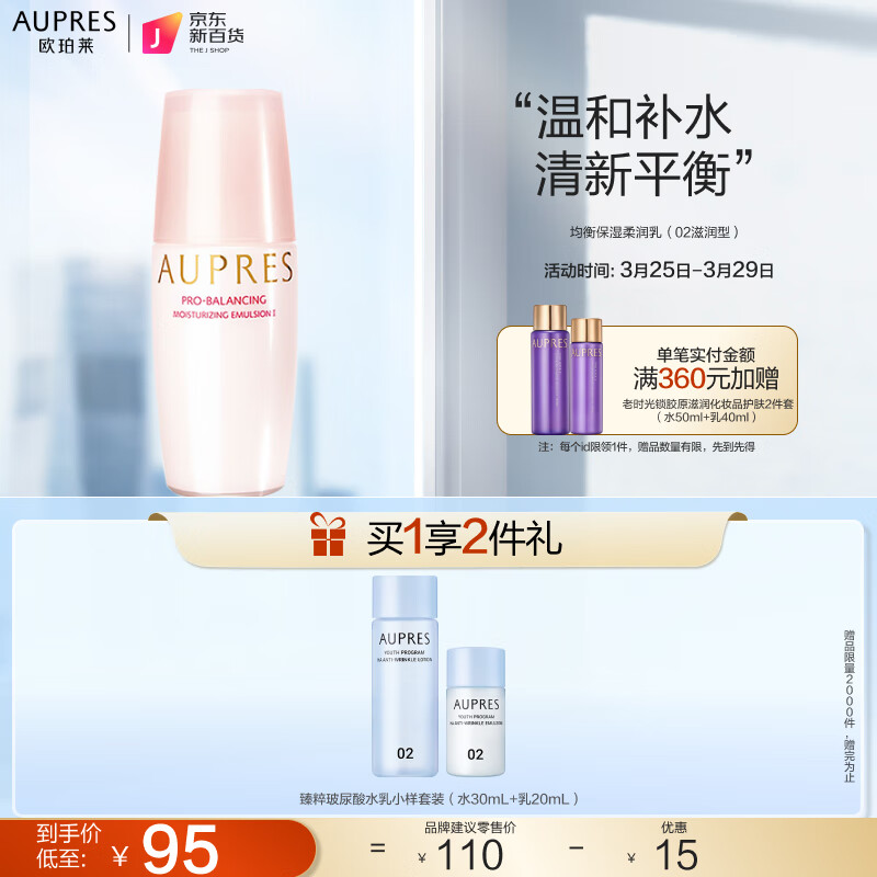 欧珀莱 AUPRES 均衡保湿柔润乳100ml（滋润型 补水保湿 柔软滋润 ）使用感如何?