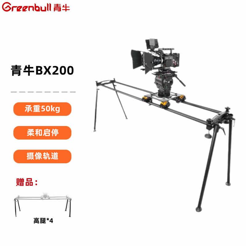 青牛（Greenbull） BX200+ 摄影轨道 2米拼接式 便携单反 拍摄滑轨 BX200+2米(新升级)