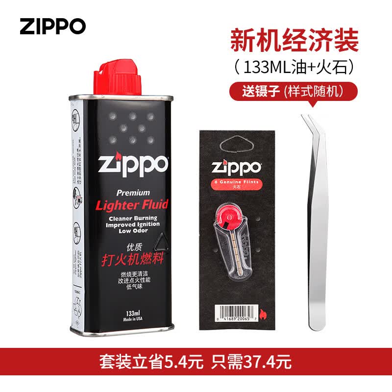 ZIPPO打火机煤油美国原装之宝配件133毫升355ML火石棉芯棉线 新机经济装（133ml油+火石）属于什么档次？